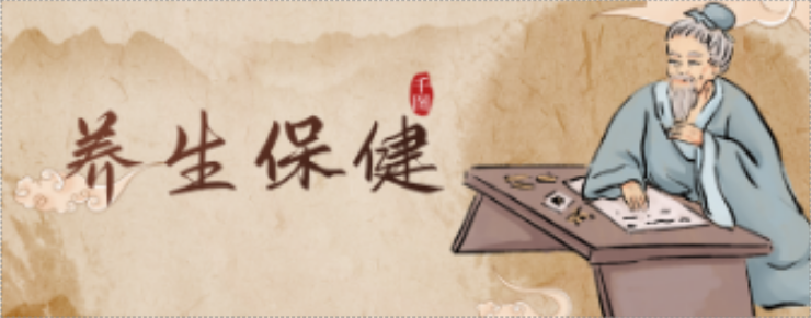 養(yǎng)生保健