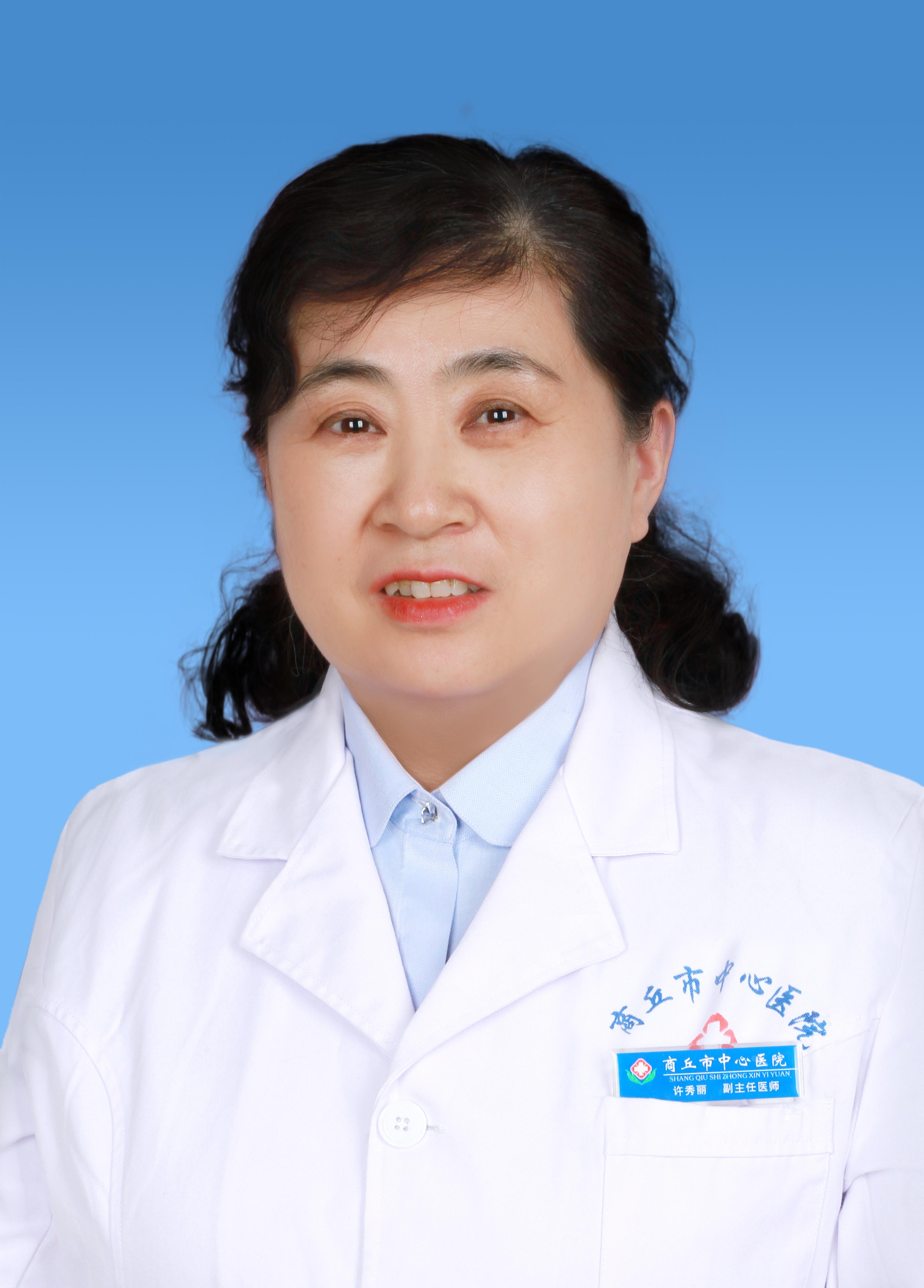 許秀麗