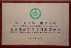 兒童重癥醫(yī)學(xué)?？坡?lián)盟單位