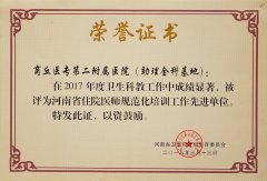 河南省住院醫(yī)師規(guī)范化培訓(xùn)工作先進(jìn)單位