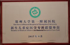 新生兒重癥醫(yī)學(xué)?？坡?lián)盟單位