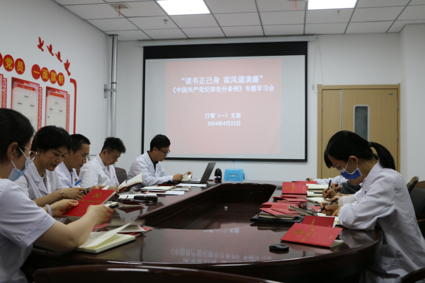 4月23日下午，商丘市中心醫(yī)院行管（一）支部開展“讀書正己身 家風倡清廉”《中國共產(chǎn)黨紀律處分條例》誦讀活動_編輯.jpg